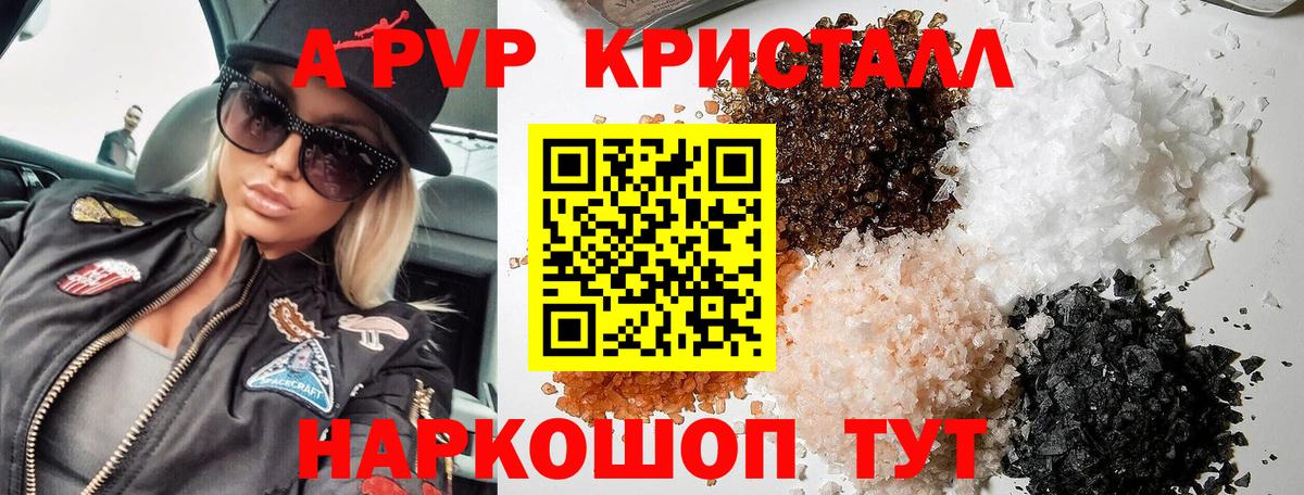 А ПВП Crystall  Вход с VPN  Электрогорск  Alfa_PVP крисы CK  A-PVP Crystall 