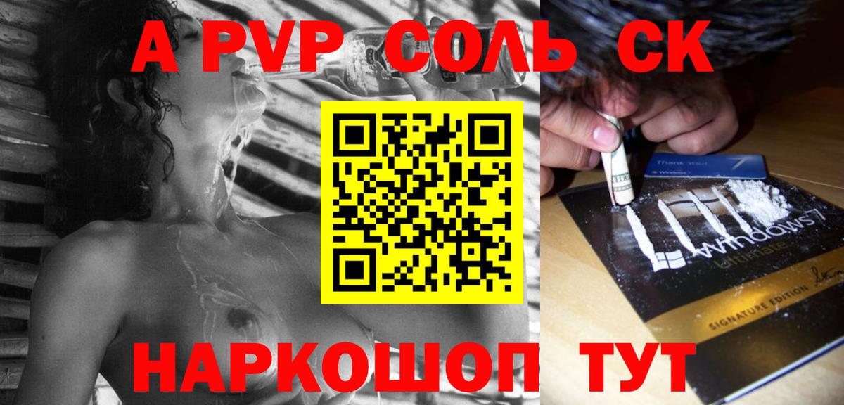 Альфа ПВП мука Электрогорск