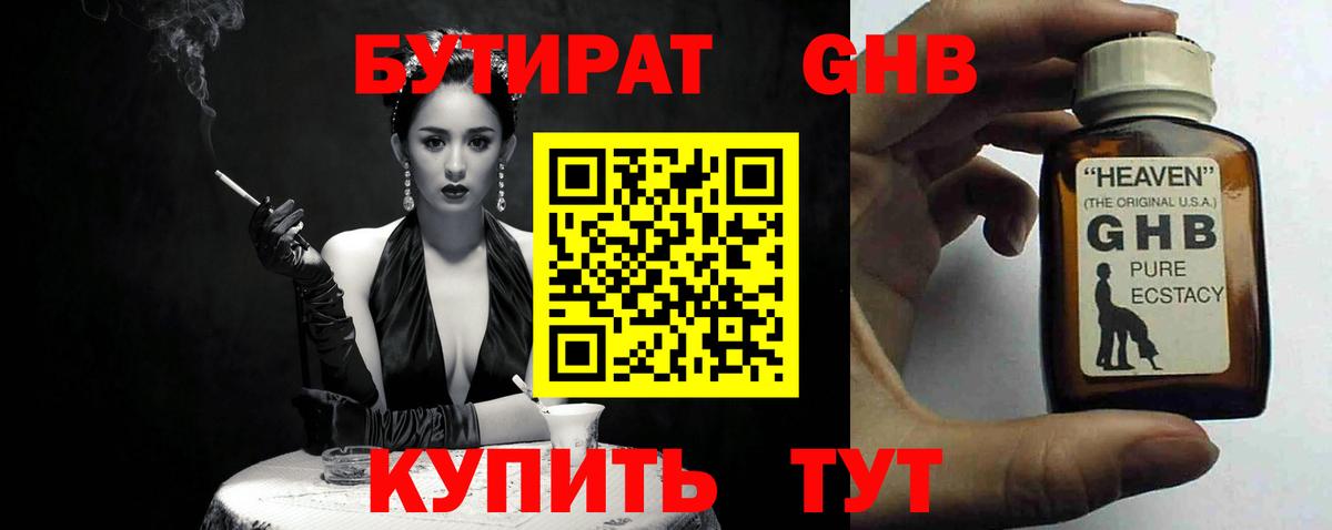 Электрогорск  Бутират  Вход с VPN  Бутират бутандиол 