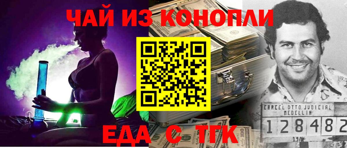 Еда ТГК конопля  Вход с VPN  Электрогорск 