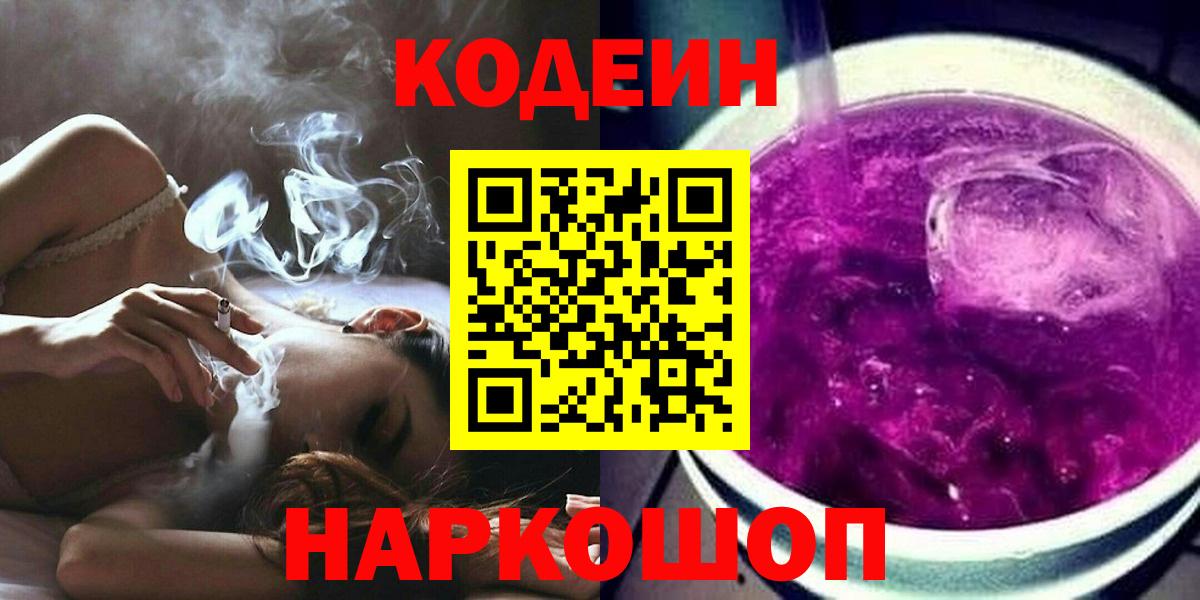 Электрогорск  закладки  Вход с VPN  Кодеиновый сироп Lean напиток Lean (лин)  Кодеин напиток Lean (лин) 