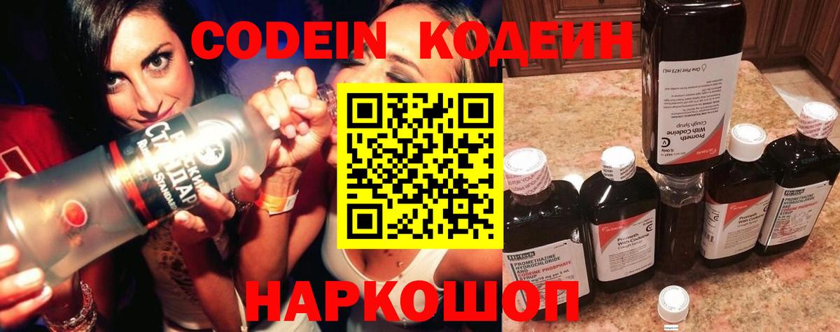 Кодеиновый сироп Lean Purple Drank Электрогорск
