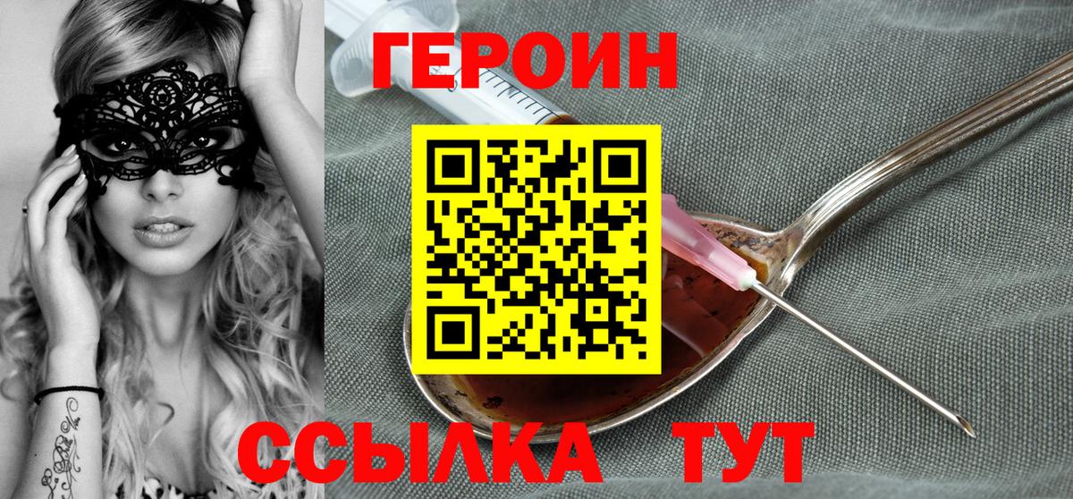 Героин белый Электрогорск