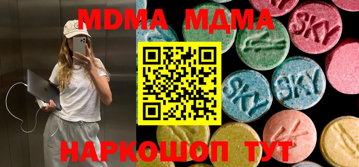 МДМА кристаллы  Вход с VPN  Электрогорск  МДМА Molly 