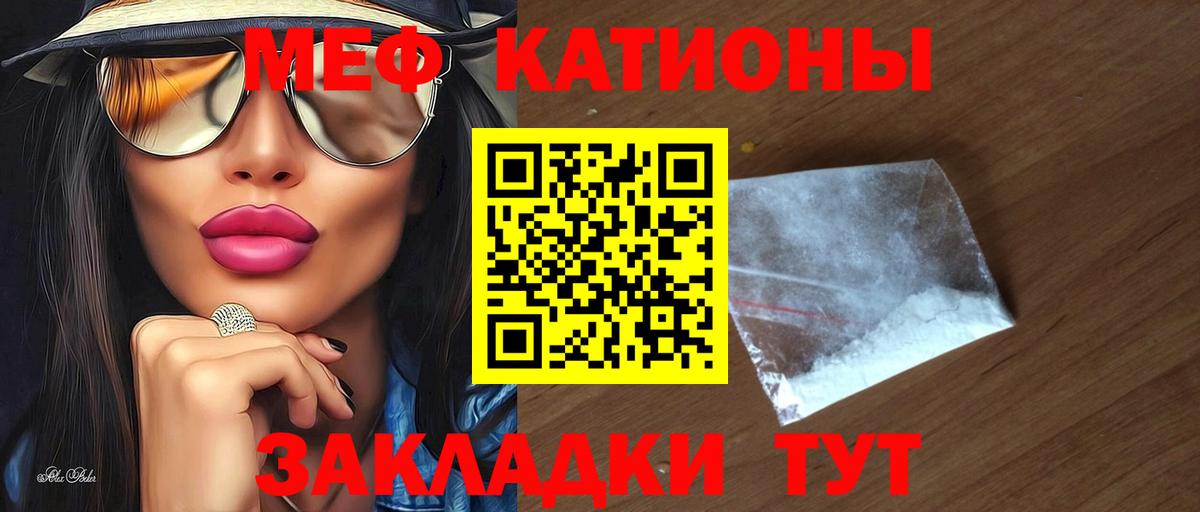 Меф мяу мяу кристаллы Электрогорск